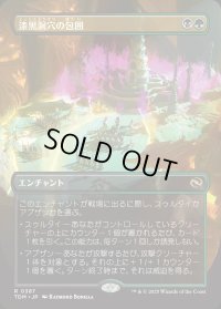 漆黒洞穴の包囲/Hollowmurk Siege