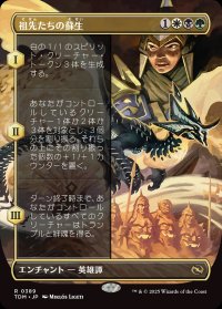 祖先たちの蘇生/Revival of the Ancestors