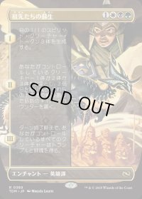 祖先たちの蘇生/Revival of the Ancestors
