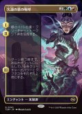 久遠の歌の咆哮/Roar of Endless Song