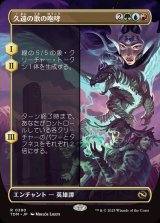 久遠の歌の咆哮/Roar of Endless Song