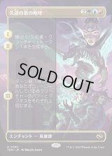 久遠の歌の咆哮/Roar of Endless Song