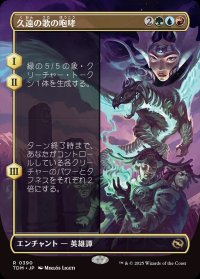 久遠の歌の咆哮/Roar of Endless Song