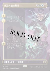 久遠の歌の咆哮/Roar of Endless Song
