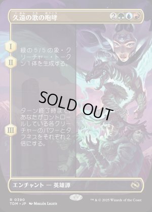 画像1: 久遠の歌の咆哮/Roar of Endless Song