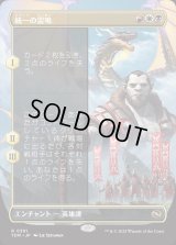 統一の雷鳴/Thunder of Unity