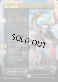統一の雷鳴/Thunder of Unity
