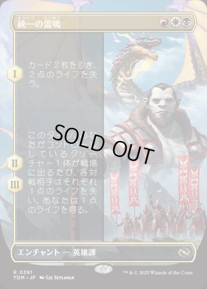 画像1: 統一の雷鳴/Thunder of Unity
