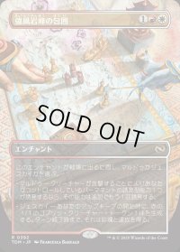 強風岩峰の包囲/Windcrag Siege