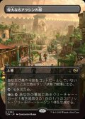 偉大なるアラシンの都/Great Arashin City