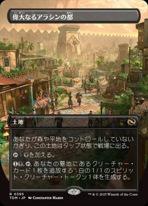 画像1: 偉大なるアラシンの都/Great Arashin City