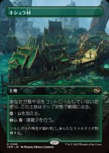 キシュラ村/Kishla Village