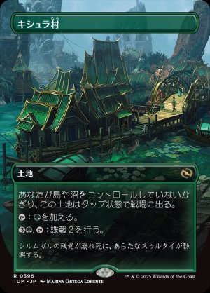 画像1: キシュラ村/Kishla Village