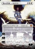 嵐の討伐者、エルズペス/Elspeth, Storm Slayer