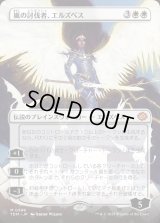 嵐の討伐者、エルズペス/Elspeth, Storm Slayer