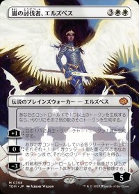 嵐の討伐者、エルズペス/Elspeth, Storm Slayer