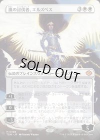 嵐の討伐者、エルズペス/Elspeth, Storm Slayer