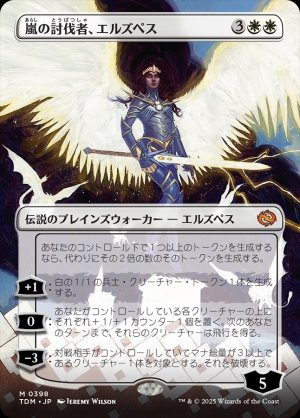 画像1: 嵐の討伐者、エルズペス/Elspeth, Storm Slayer