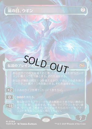 画像1: 嵐の目、ウギン/Ugin, Eye of the Storms