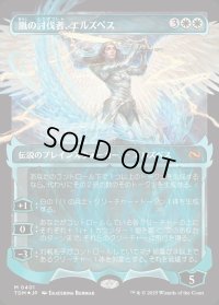嵐の討伐者、エルズペス/Elspeth, Storm Slayer