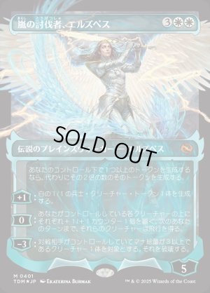 画像1: 嵐の討伐者、エルズペス/Elspeth, Storm Slayer