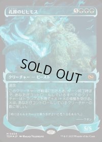 孔蹄のビヒモス/Craterhoof Behemoth