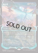 総攻撃/All-Out Assault