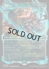 遊撃サイ/Skirmish Rhino