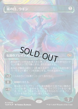 画像1: 嵐の目、ウギン/Ugin, Eye of the Storms