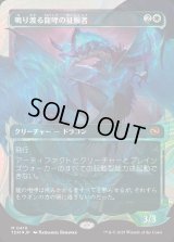 鳴り渡る龍哮の征服者/Clarion Conqueror