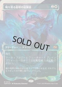 鳴り渡る龍哮の征服者/Clarion Conqueror