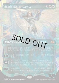 嵐の討伐者、エルズペス/Elspeth, Storm Slayer