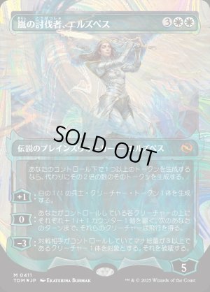 画像1: 嵐の討伐者、エルズペス/Elspeth, Storm Slayer