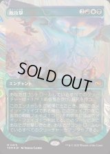 総攻撃/All-Out Assault