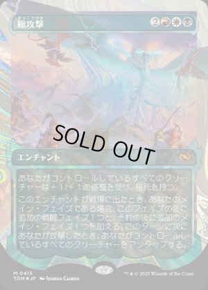 画像1: 総攻撃/All-Out Assault