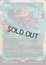 遊撃サイ/Skirmish Rhino