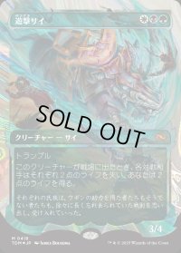 遊撃サイ/Skirmish Rhino