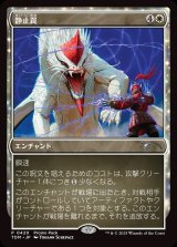 静止罠/Static Snare