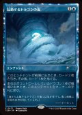 乱動するドラゴンの嵐/Roiling Dragonstorm