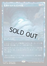 乱動するドラゴンの嵐/Roiling Dragonstorm