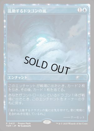 画像1: 乱動するドラゴンの嵐/Roiling Dragonstorm