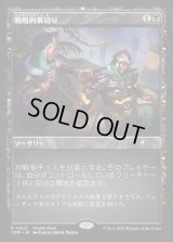 戦略的裏切り/Strategic Betrayal