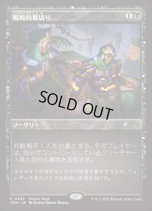 画像1: 戦略的裏切り/Strategic Betrayal