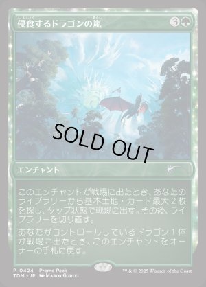 画像1: 侵食するドラゴンの嵐/Encroaching Dragonstorm