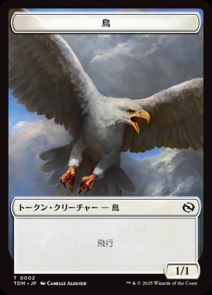 画像1: 鳥+モンクトークン/Bird+Monk Token