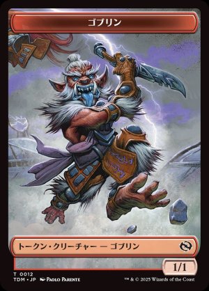 画像3: 戦士+ゴブリントークン/Warrior+Goblin Token