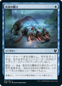 死者の眠り/Sleep of the Dead