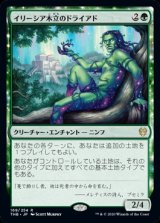 イリーシア木立のドライアド/Dryad of the Ilysian Grove
