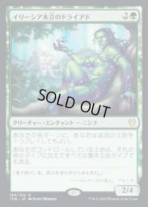 画像1: イリーシア木立のドライアド/Dryad of the Ilysian Grove