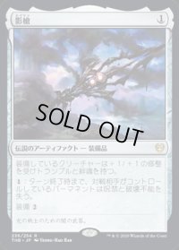 影槍/Shadowspear